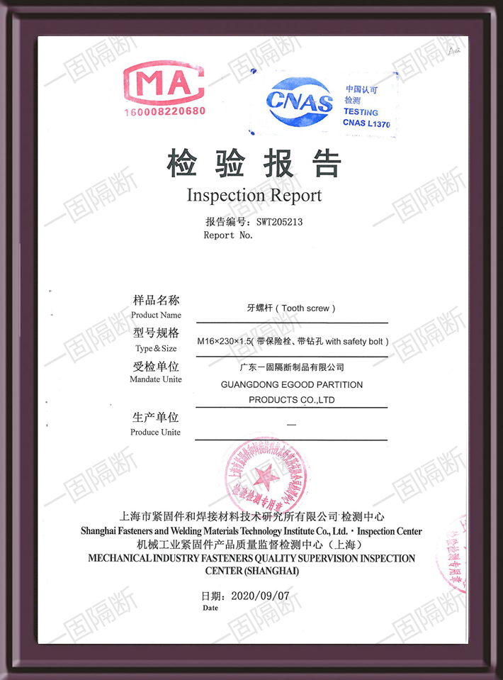 牙螺桿M16x230x1.5帶保險栓CNAS檢測報(bào)告